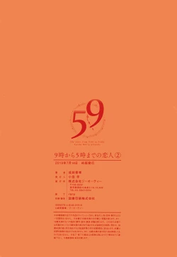 Page 200 of 9ji made no Koibito Vol.2