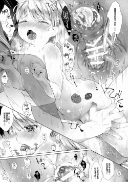 Page 19 of Sunao ni Sasenaide!