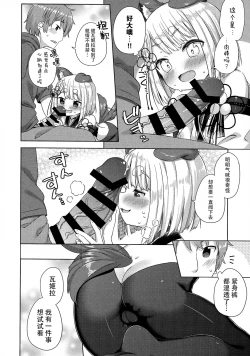 Page 10 of Inugami-sama wa Dokidoki ga Tomaranai!!