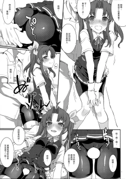 Page 7 of Kagerou, Tokubetsu Ninmu Irima-su!