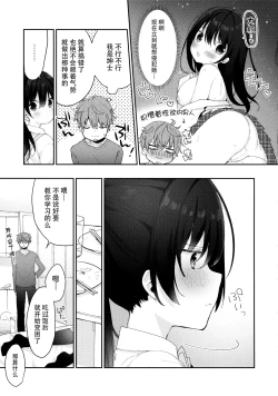 Page 11 of 12-sai Sa no Himitsu Renai 3