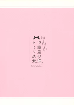 Page 27 of 12-sai Sa no Himitsu Renai 3
