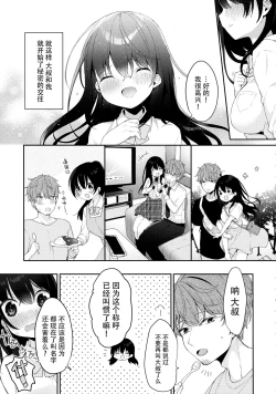 Page 5 of 12-sai Sa no Himitsu Renai 3