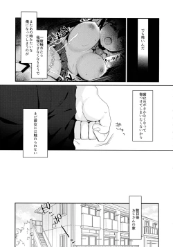 Page 8 of 12-sai Sa no Himitsu Renai 3