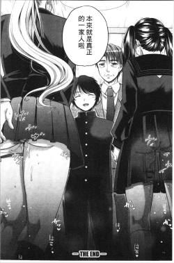 Page 78 of Nisemono Kazoku - Gifu ni Ochite Iku Musume | 偽物家族因義父而墮落的姊妹