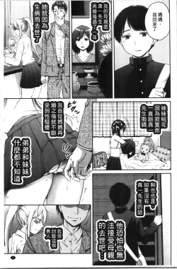 Page 7 of Nisemono Kazoku - Gifu ni Ochite Iku Musume | 偽物家族因義父而墮落的姊妹