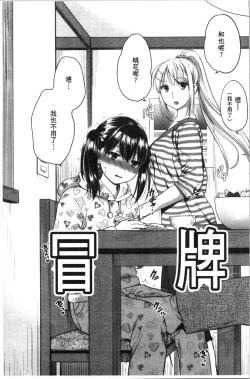 Page 9 of Nisemono Kazoku - Gifu ni Ochite Iku Musume | 偽物家族因義父而墮落的姊妹