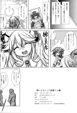 Page 17 of Yoidore Share Kaifuku PH Hen