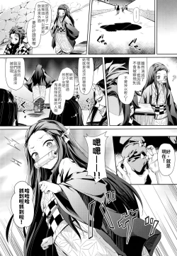 Page 3 of Moshi Nezuko ga Warui Hito ni Tsukamattara... | 如果禰豆子被壞人抓住的話…