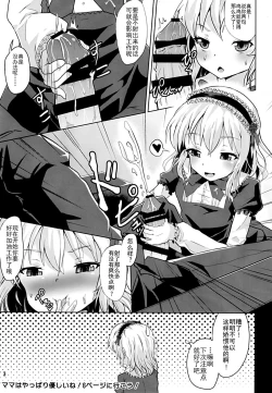 Page 4 of Momoka-chama no Iu Toori ni Dekimashita ka?