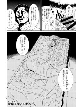 Page 17 of Anma Oujo - Princess Massage