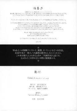 Page 25 of Onee-chan to Issho