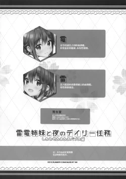 Page 4 of Raiden Shimai to Yoru no Daily Ninmu Shiawase Amaama Babumi Hen