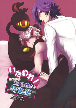 Download Itaware! O tsukare michijun Kengo no tokkōyaku