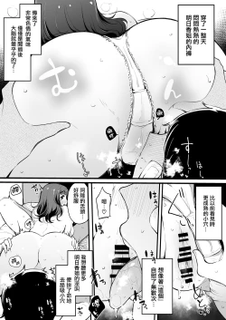 Page 18 of Natsu Yasumi, Onee-chan to.