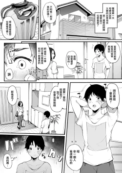 Page 3 of Natsu Yasumi, Onee-chan to.