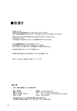 Page 24 of Houjou no Reizoku Elf 6