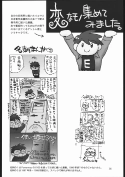 Page 13 of Zakkichou 2004 Fuyu