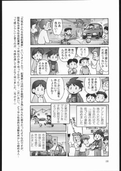 Page 17 of Zakkichou 2004 Fuyu