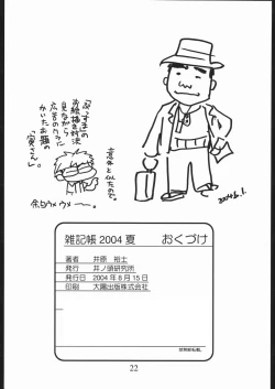 Page 21 of Zakkichou 2004 Natsu