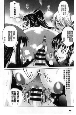 Page 166 of Jyoshi Luck! Shinsouban