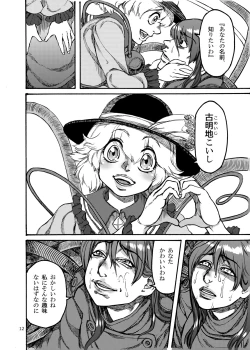 Page 12 of Shikibo Natsu