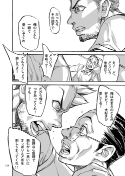 Page 158 of Shikibo Natsu