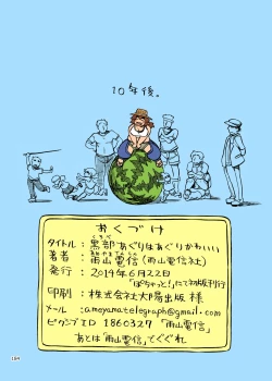 Page 184 of Shikibo Natsu