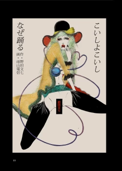 Page 3 of Shikibo Natsu