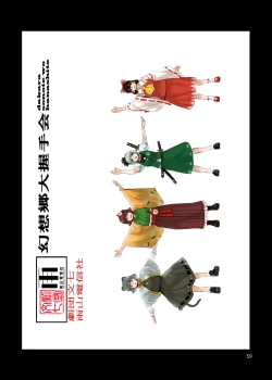 Page 59 of Shikibo Natsu