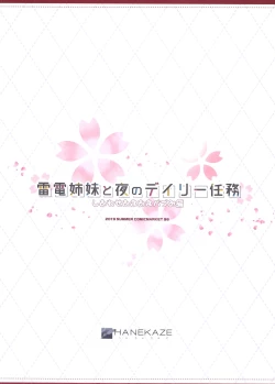 Page 26 of Raiden Shimai to Yoru no Daily Ninmu Shiawase Amaama Babumi Hen