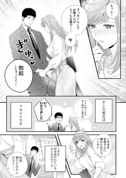 Page 3 of Please Let Me Hold You Futaba4