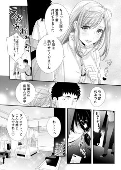 Page 91 of Please Let Me Hold You Futaba4