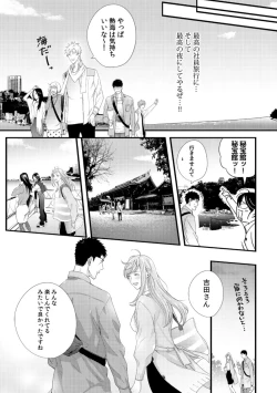 Page 9 of Please Let Me Hold You Futaba4