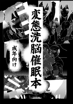 Page 1 of Hentai Sennou Saimin Hon