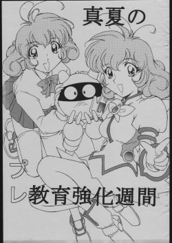 Page 1 of Manatsuno Pure Kyouikukyouka Shuukan