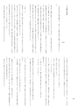 Page 103 of Chounai Kaishi