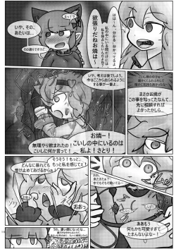 Page 118 of Chounai Kaishi