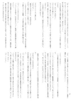 Page 27 of Chounai Kaishi