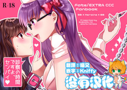 Download Shinsatsu no Jikan desu yo, Senpai