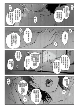 Page 141 of Hitozuma to NTR Onsen Ryokou