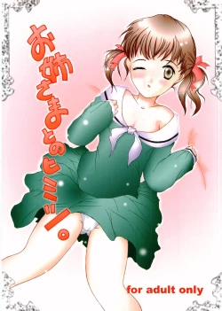 Page 1 of Oneesama to no Himitsu