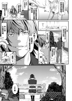 Page 21 of Iretai no wa Betsu no Hito