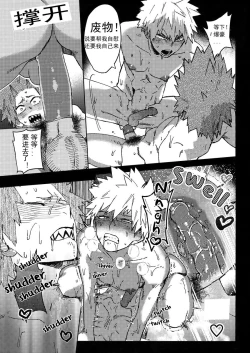 Page 22 of Yuujou Heni | 友情变异