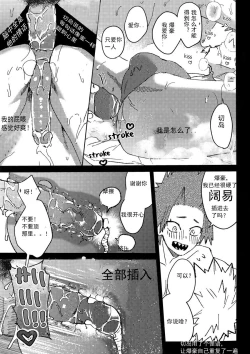 Page 28 of Yuujou Heni | 友情变异