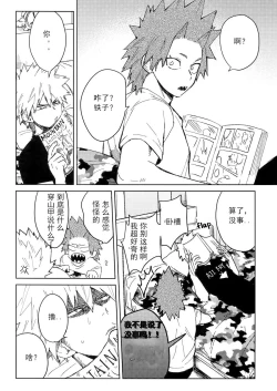 Page 7 of Yuujou Heni | 友情变异