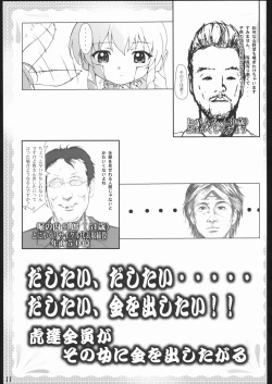 Page 12 of Gyara Tora!