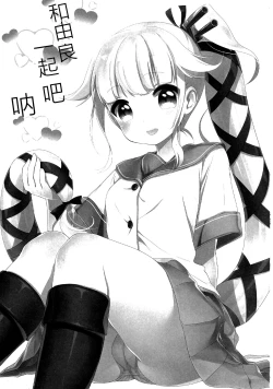 Page 3 of Yura to Issho ni ne, ne!