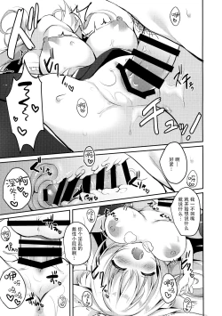 Page 12 of Oujo-sama no Oose no Mama ni