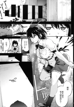 Page 2 of Nagai Mono ni Xkaretai Shameimaru-san